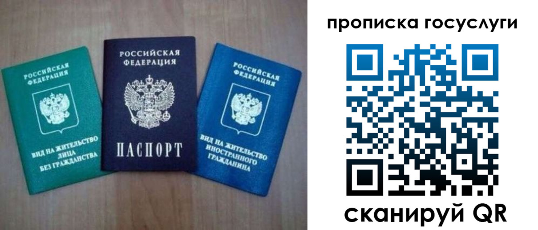 прописка для работы в Коле